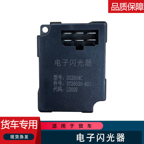 适用货车电子闪光器转向灯继电器