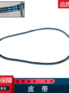 适用解放1308032-29D原厂配件大全j6p奥威悍威2.0天V水泵风扇皮带