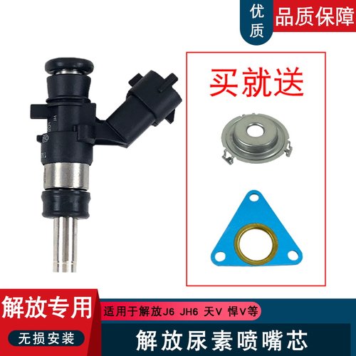 适用解放j6p尿素喷嘴一汽青岛jh6天v悍v小j6l龙vh博世2.2原厂6.5
