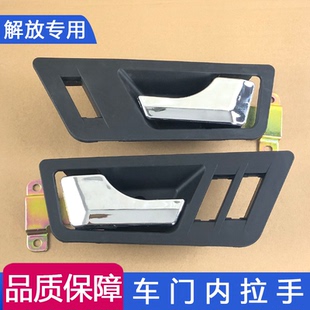 适用解放天V悍V龙V车门开门内拉手内扣手内把手总成原厂配件龙vh