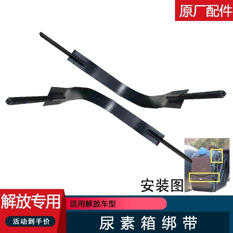 适用解放j6p尿素罐绑带jh6尿素瓶箍带尿素箱拉带螺丝j7天v悍v2.0