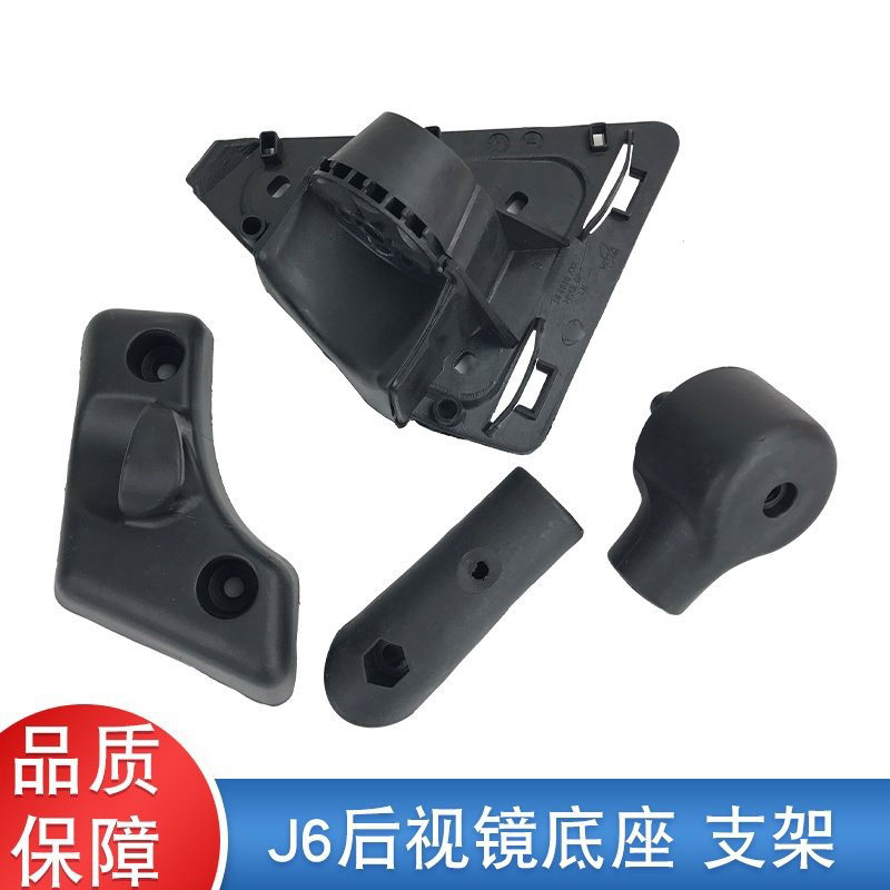 适用解放j6p后视镜底座倒车镜支撑上下座小j6l后视镜一汽原厂配件