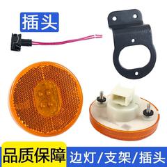 适用解放jh6边灯悍v天v挡泥板小圆灯原厂配件插头线束支架j7侧灯