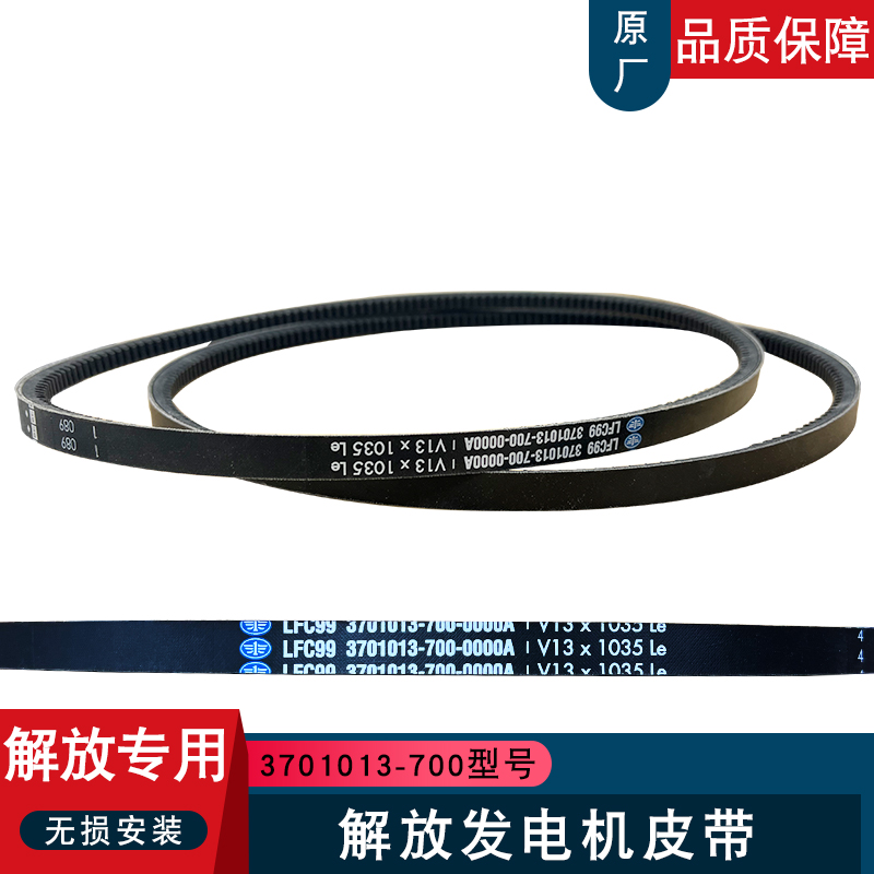 解放原厂皮带装车正品