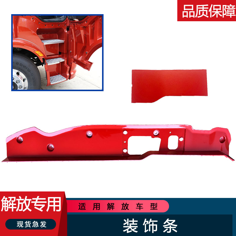 适用解放j6v保险杠后装饰条