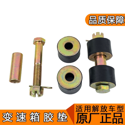 适用解放变速箱胶垫j6p变速箱配件一汽青岛jh6天v悍v缓冲软垫原厂