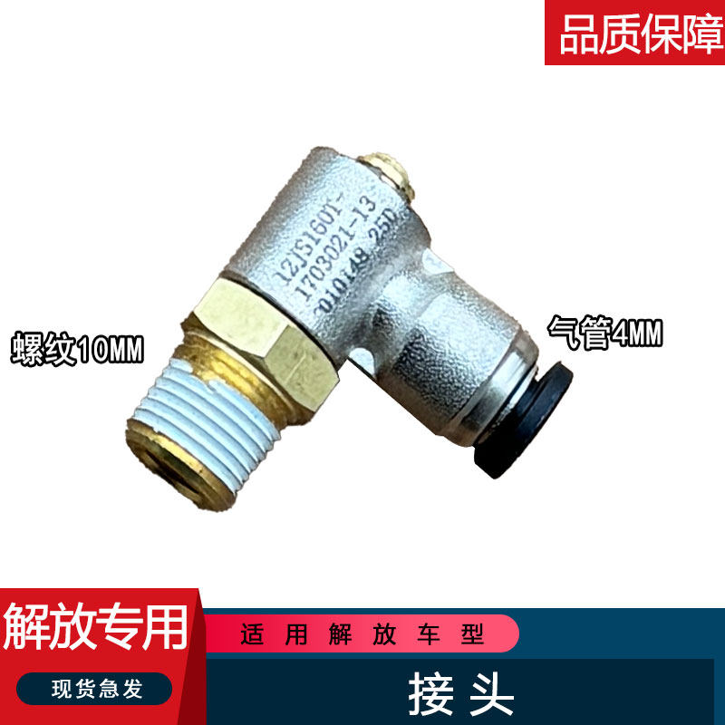 适用解放变速箱气动快插接头