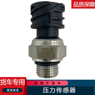 适用解放龙v小j6l机油压力传感器3602185PA11大柴道依茨原厂配件