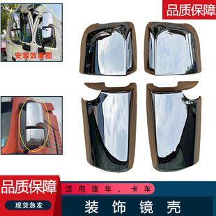 适用重汽汕德卡后视亮壳电镀装饰护豪沃a7t7hTX倒车镜装饰罩