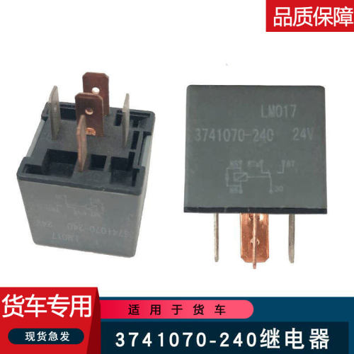 适用货车电源盒继电器电源盒