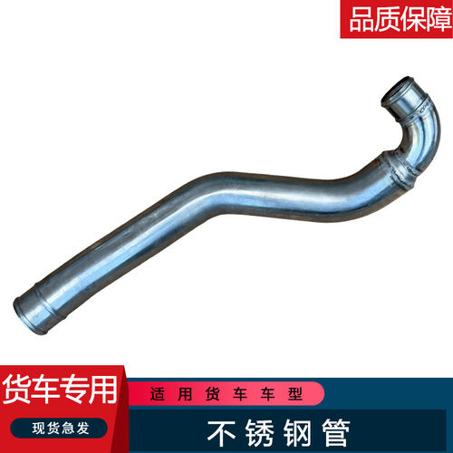 适用解放虎v虎vh中冷器不锈钢管