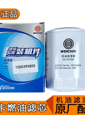 适用1000395855潍柴wp4机油滤芯1001740614B发动机机油滤清器原厂