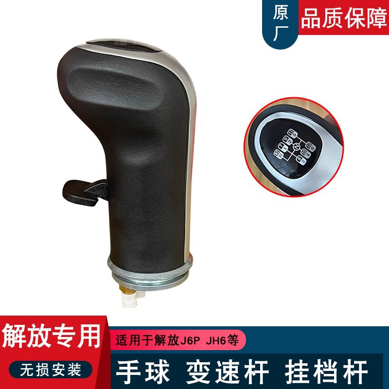 适用解放变速杆手球原厂j6pjh6