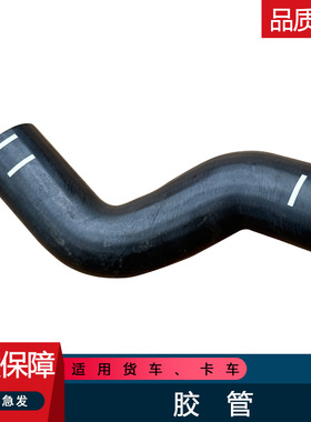 适用解放虎v虎vh散热器上水管d539e水管水箱胶管虎威原厂配件大全