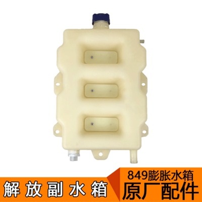 适用一汽青岛解放新大威天v途威原厂副水箱膨胀水箱原厂配件途v