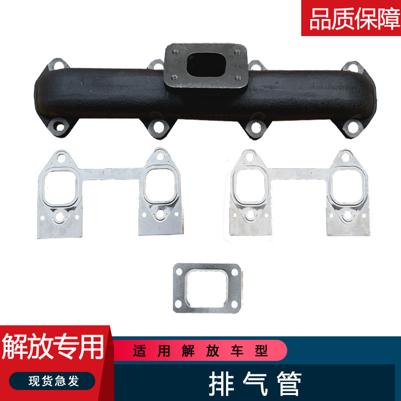 适用解放小j6l排气支管歧管