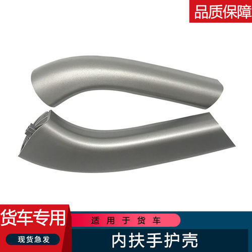 适用一汽青岛解放JH6配件JH6原厂内扶手护壳内拉手装饰塑料壳JH6