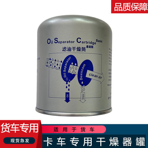 适用j6p克诺尔jh6陕汽干燥罐