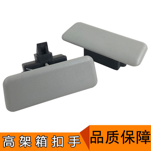 适用货车JH6车内高架箱锁扣手