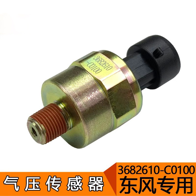 适用天龙气压传感器东风天锦配件大力神原厂气压感应塞刹车总泵