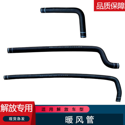 适用解放jh6暖风胶管防冻冷
