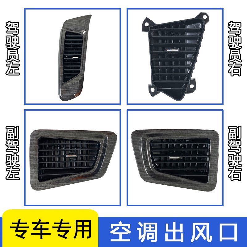 适用解放JH6空调出风口驾驶室原厂配件工作仪表台空调格栅通风窗