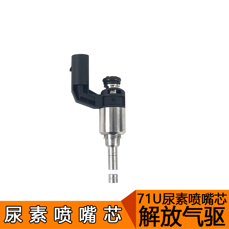 适用解放j6尿素喷嘴 解放71U气驱尿素喷嘴芯 J6龙V尿素配件j6p