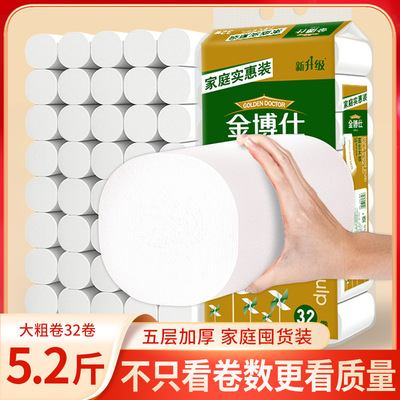 金博士5层卷纸卫生纸32大卷厕纸家用实惠装纸巾卷筒纸无芯厕所纸