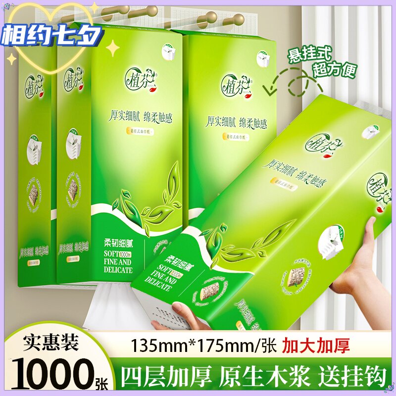 植芬1000张大包抽纸悬挂式纸巾家用实惠装卫生纸餐巾纸宿舍厕纸巾