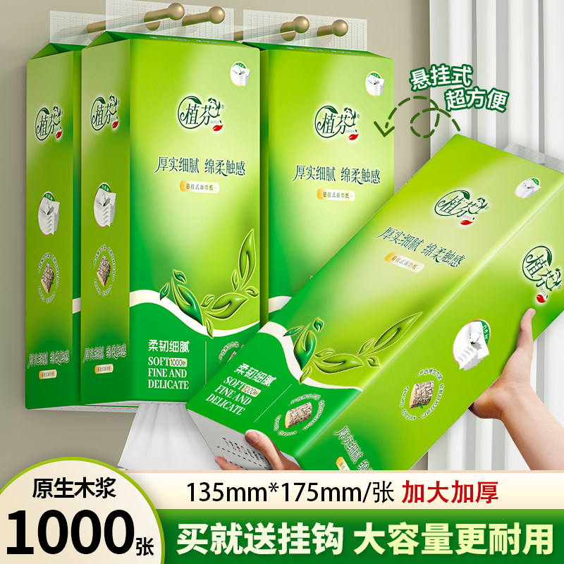 植芬1000张悬挂式纸巾家用大包挂袋抽纸卫生纸实惠装面巾纸厕所纸