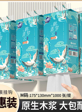 金博士悬挂式抽纸巾1000张擦手纸