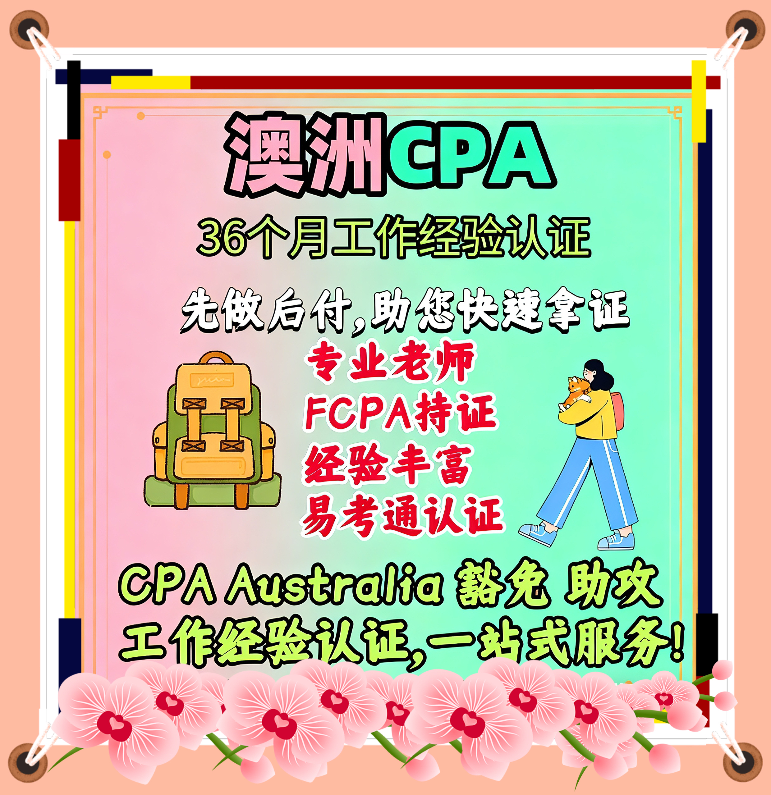 CPA Australia工作经验认证签名36个月工作经验澳洲CPA工作认证