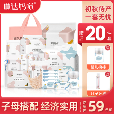 Linda Mommy maternity bag admission full set of maternity confinement supplies child-mother bag postpartum practical summer and autumn 20 pieces