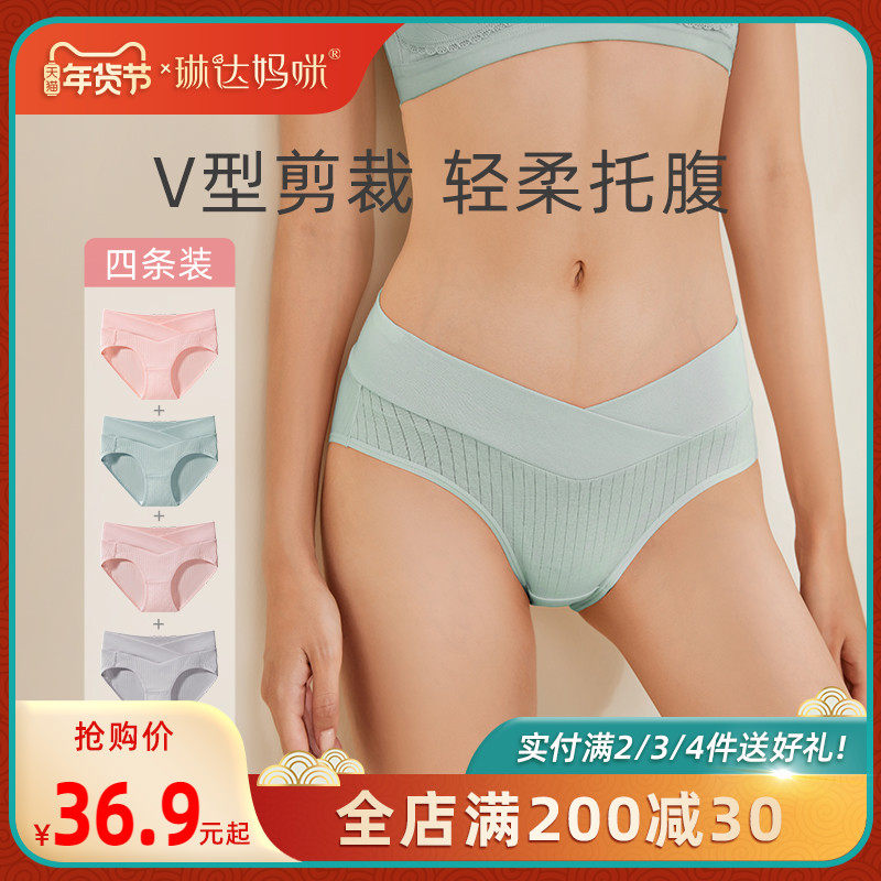 琳达妈咪孕妇内裤纯棉u型托腹怀孕期女低腰透气内衣短裤大码4条