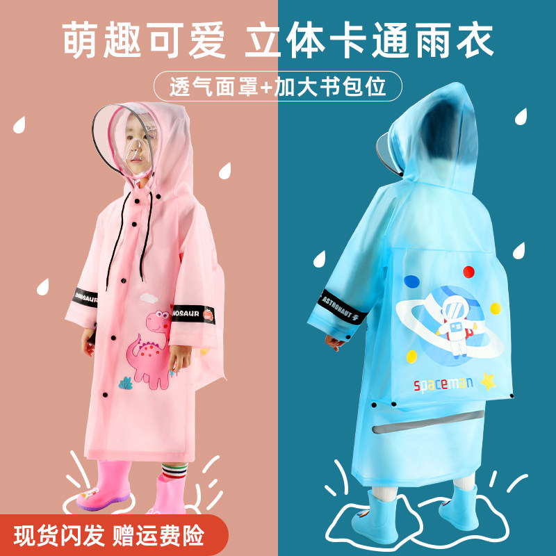 儿童卡通雨衣幼儿园男女童小学生防暴雨服透气环保小恐龙防护雨披图片