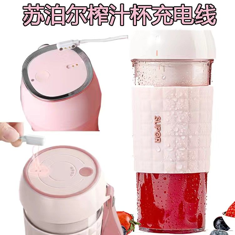 适用于苏泊尔榨汁杯充电器榨汁机数据线