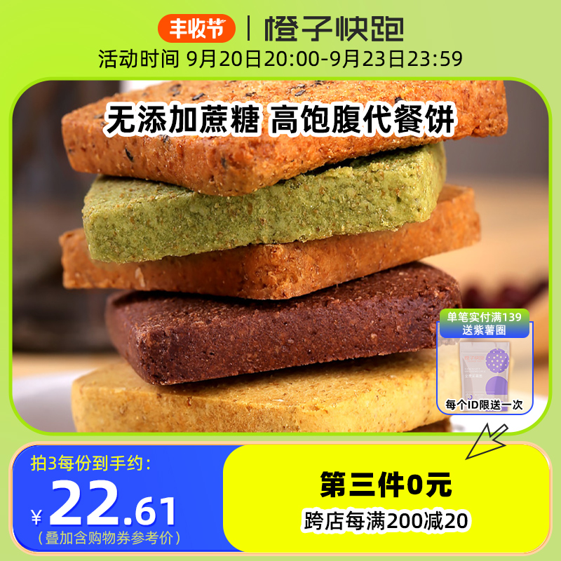 橙子快跑全麦代餐饼粗粮饼魔芋压饼缩干粮饱腹无添蔗糖零早餐食品|msdalam kategori makanan ringan/Nuts/Specialty, biskut/muncul, Biskut (baru), Pemakanan (penghadaman) biskut - dari Buy2taobao.com untuk memberikan perkhidmatan ejen Taobao profesional membeli