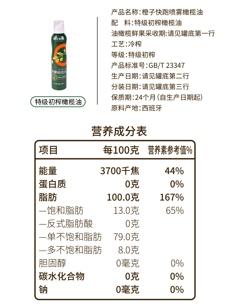 Orange Run Olive Oil Spray Extra Virgin Imported Low Edible Oil Spray Oil Fitness Meal Card Fat Salad