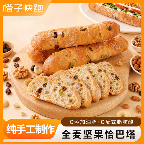 进口全麦恰巴塔面包0添加蔗糖