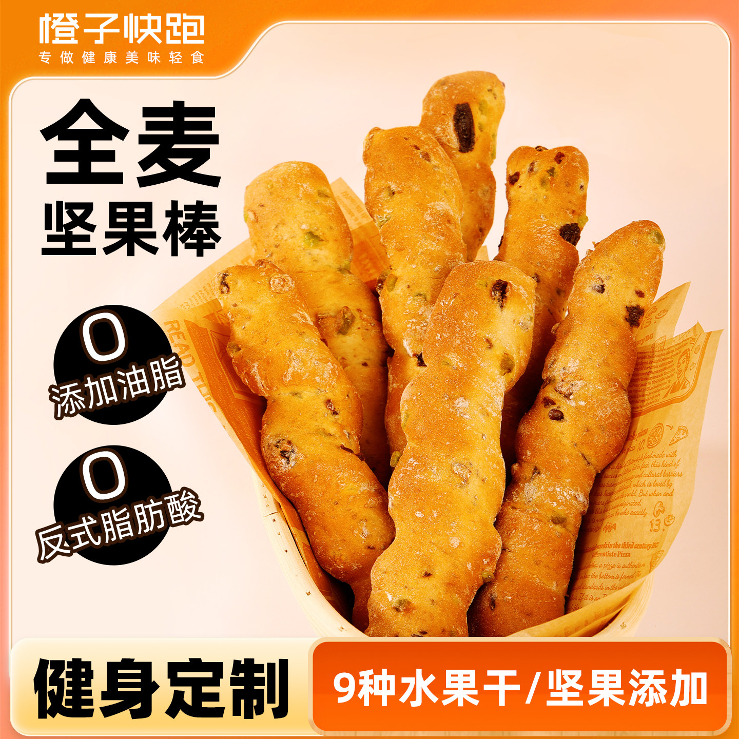 【橙子快跑】全麦坚果棒面包代餐0蔗糖进口全麦粉整箱早餐零食,零食/坚果/特产,传统西式糕点,淘宝优惠券,粉丝福利购,淘宝优惠卷