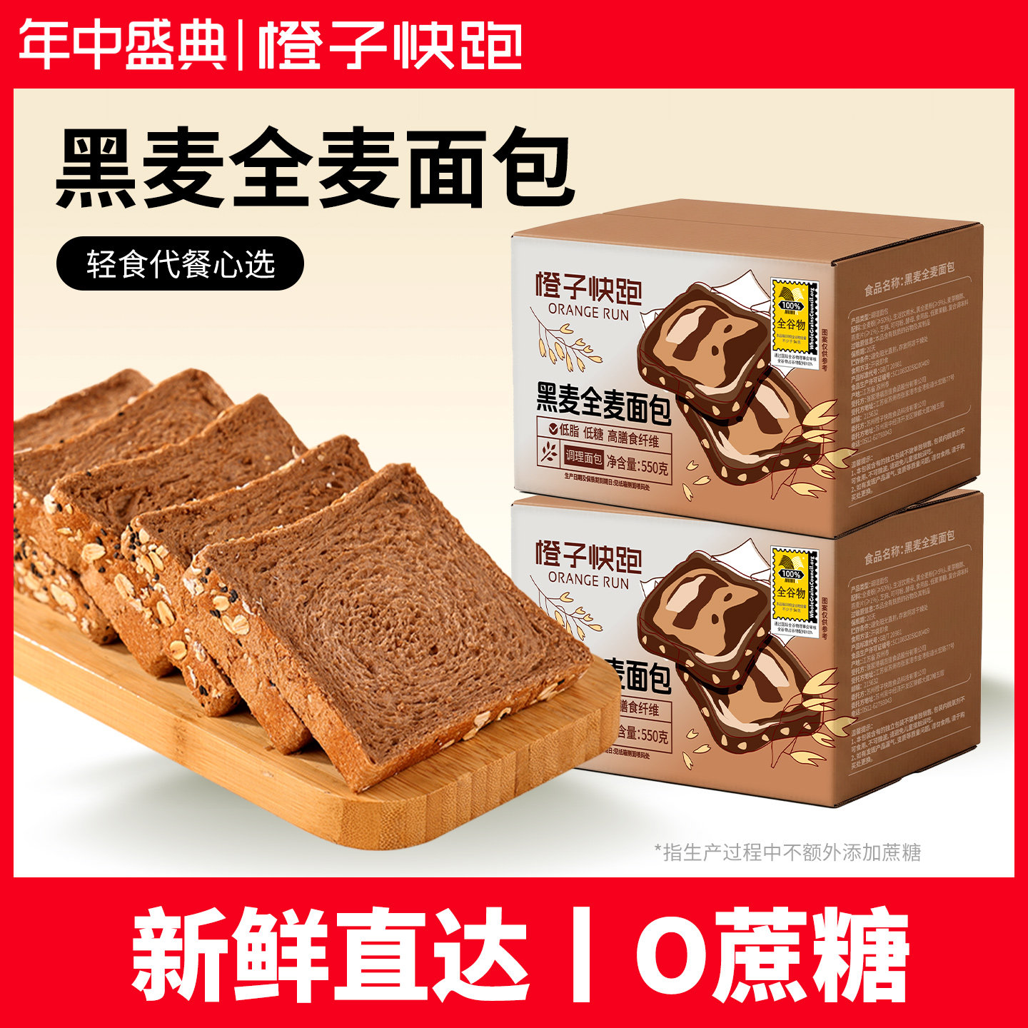 黑麦全麦面包高蛋白低脂低糖O蔗糖轻食健身粗粮代餐吐早餐司面包