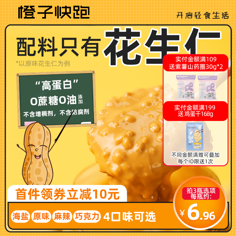 橙子快跑花生酱低减颗粒0早餐海盐健身拌面脂肪卡非无糖宿舍速食