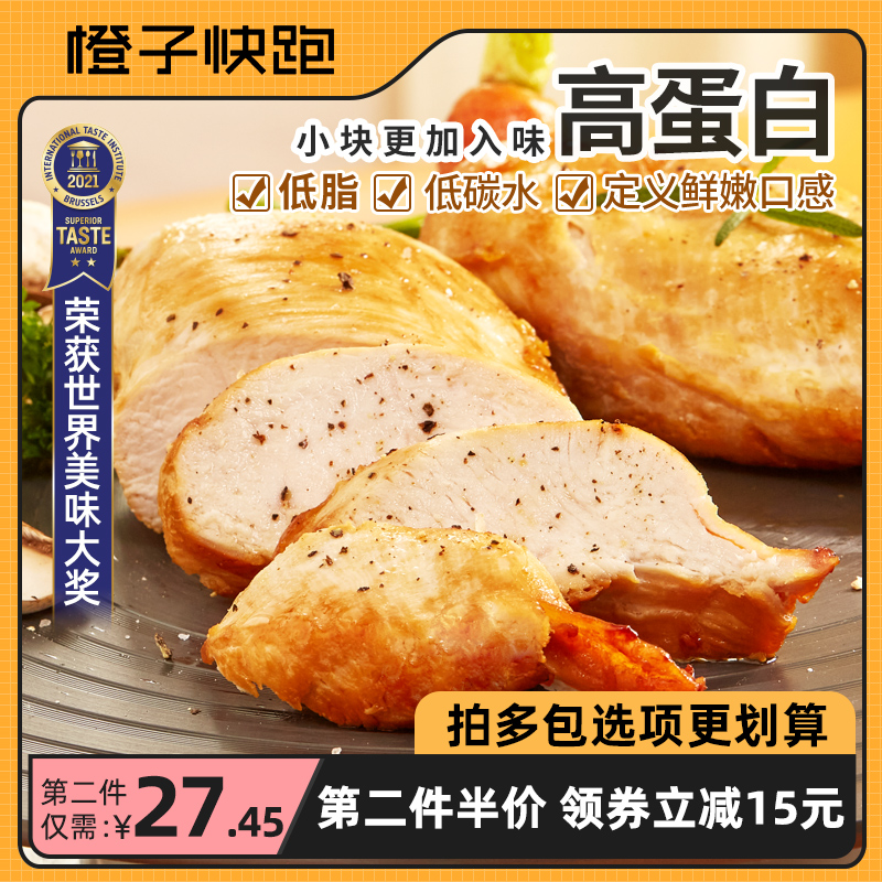 【橙子快跑】鸡胸肉即食健身减代餐速食低脂卡零食轻食鸡肉非增肌