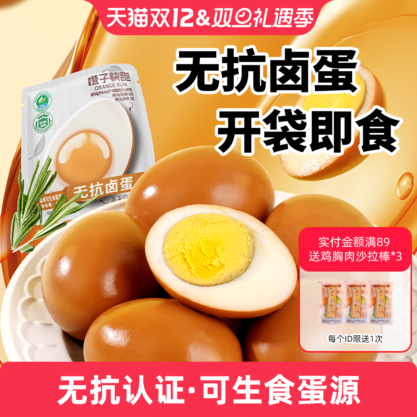 可生食蛋源无抗认证富硒