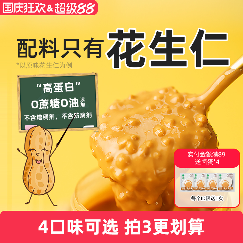 橙子快跑花生酱颗粒轻蘸料卡早餐