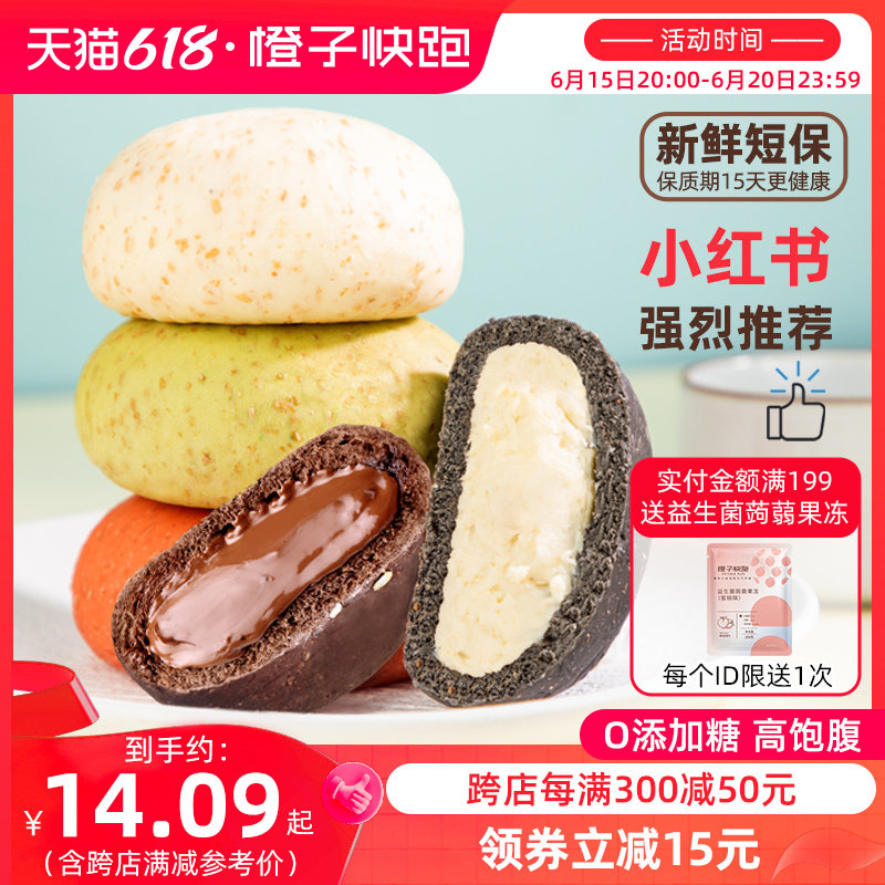 橙子快跑欧包全麦乳酪面包非减健身餐脂零食低代脂早餐巧克力面包