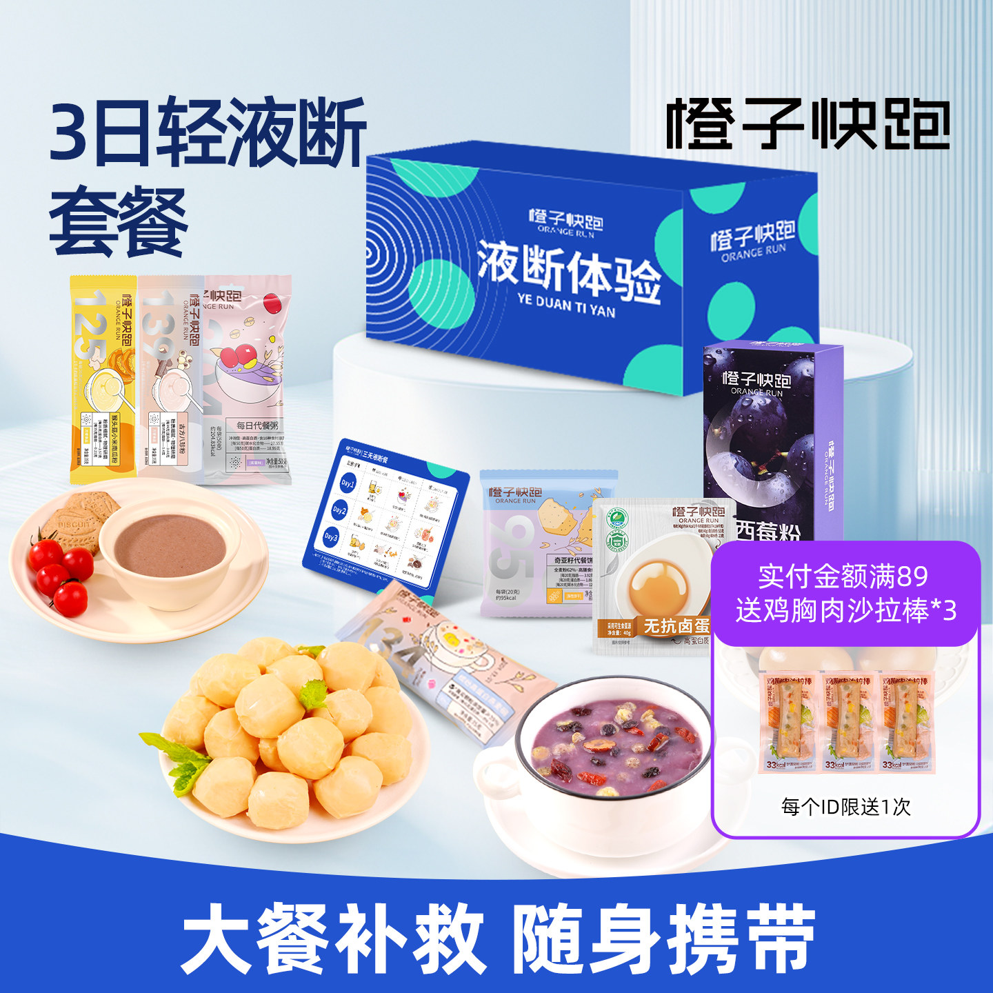 橙子快跑3日液断套餐轻断食套餐