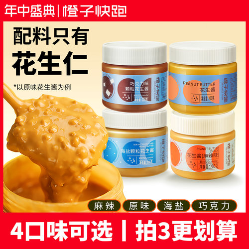 橙子快跑花生酱颗粒轻蘸料卡早餐