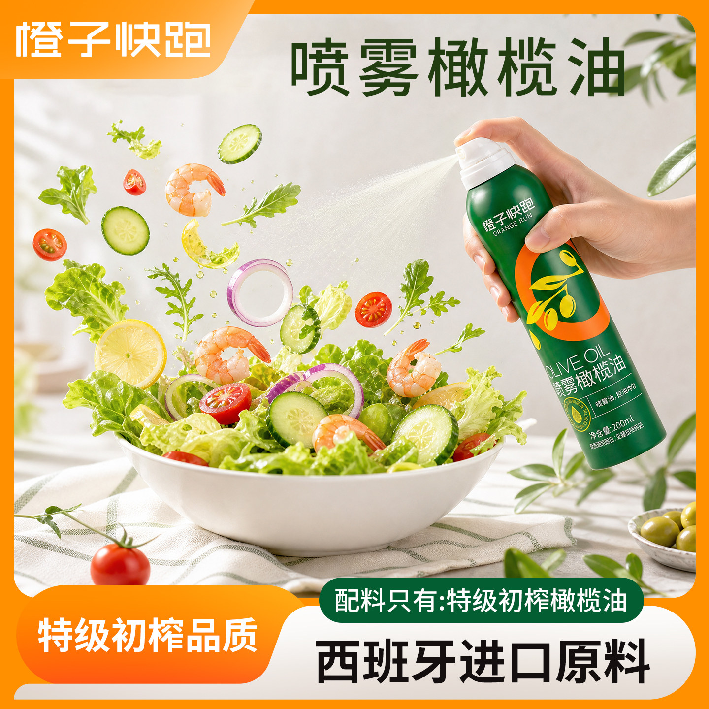 特级初榨橄榄油橙子快跑图片