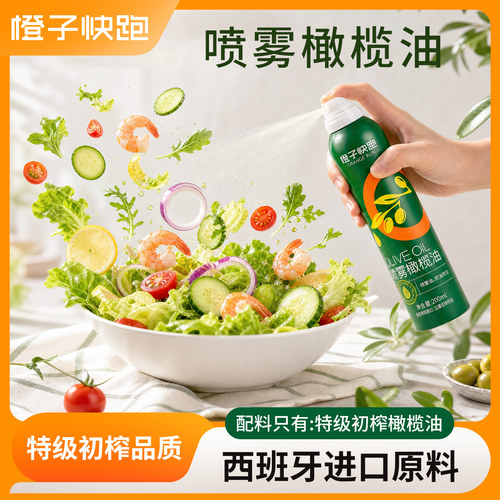 特级初榨橄榄油橙子快跑
